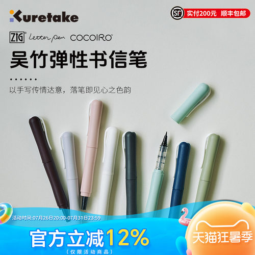 Kuretake吴竹书信笔秀丽笔