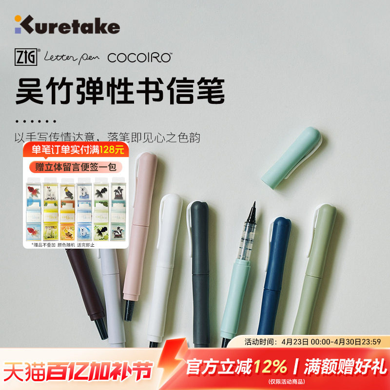 日本Kuretake吴竹书信笔秀丽笔钢笔式弹性硬笔小楷抄经笔勾线笔自带墨水墨囊可换替芯小号美文字笔