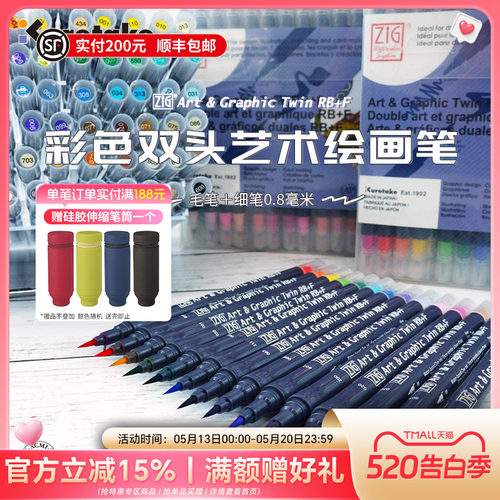 Kuretake吴竹彩色双头艺术绘画笔