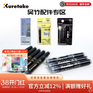 日本Kuretake吴竹莳绘物语万年毛笔原配墨汁墨胆墨囊卓上毛笔抄经笔补充替换墨胆
