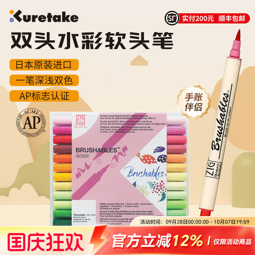 Kuretake吴竹双头水彩笔软头笔