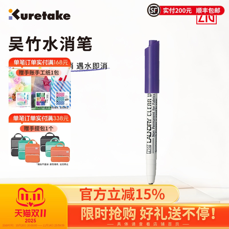 Kuretake吴竹水消笔气消笔
