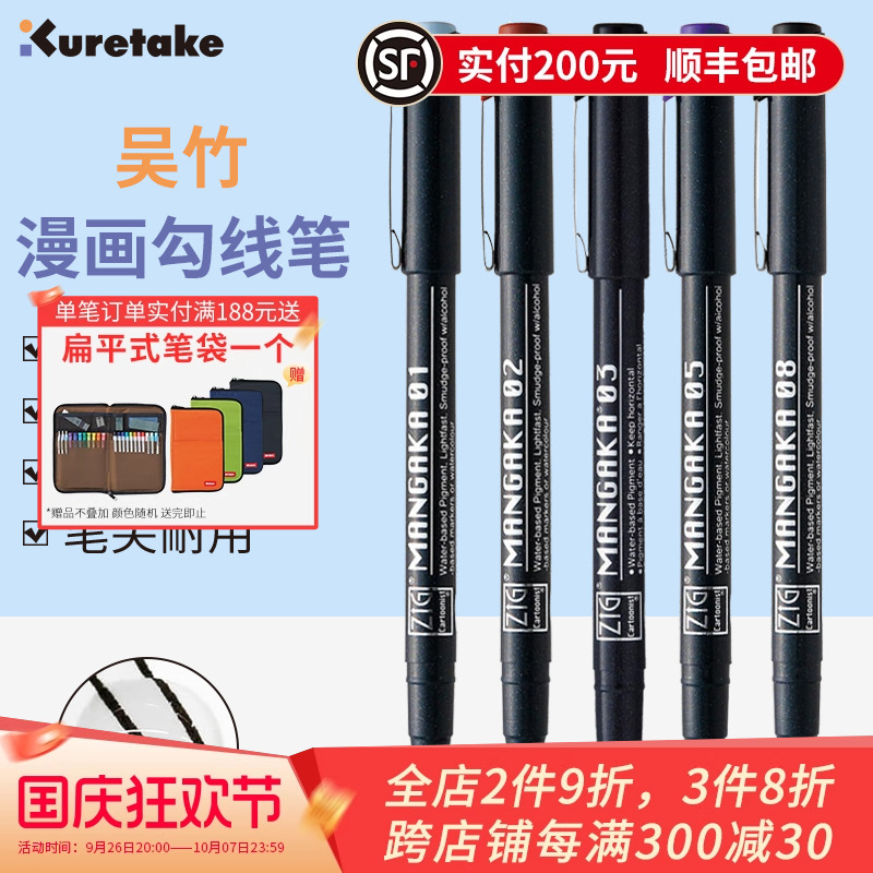 日本Kuretake吴竹漫画勾线笔针管笔防水手绘笔学生用漫画简笔描边美术专用水彩动漫绘图设计笔套装