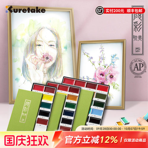 Kuretake吴竹固体水彩颜料