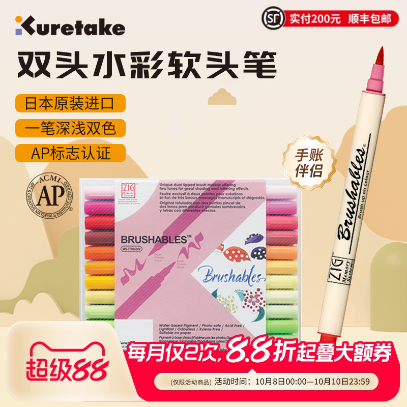 Kuretake吴竹双头水彩笔软头笔