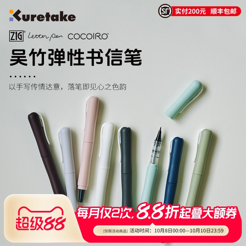 Kuretake吴竹书信笔秀丽笔