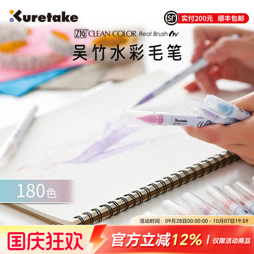 Kuretake吴竹毛笔式彩色水彩笔