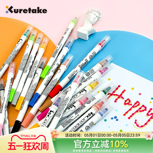 kuretake吴竹双头圆点笔可写可画