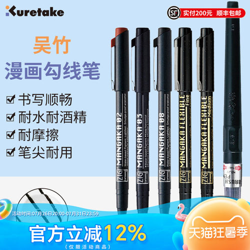 勾线笔Kuretake吴竹描边美术专用