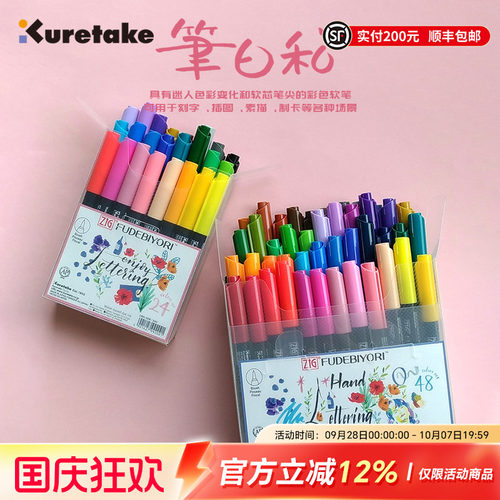 Kuretake吴竹笔日和软头水彩笔