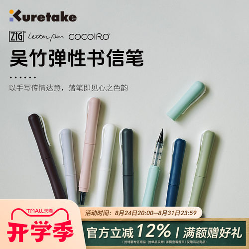 Kuretake吴竹书信笔秀丽笔