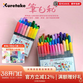 日本Kuretake吴竹笔日和软头水彩笔Brush手账英文花体书法软头笔画画笔学生美术手绘彩色艺术字水彩笔套装