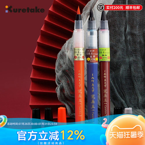Kuretake吴竹科学毛笔