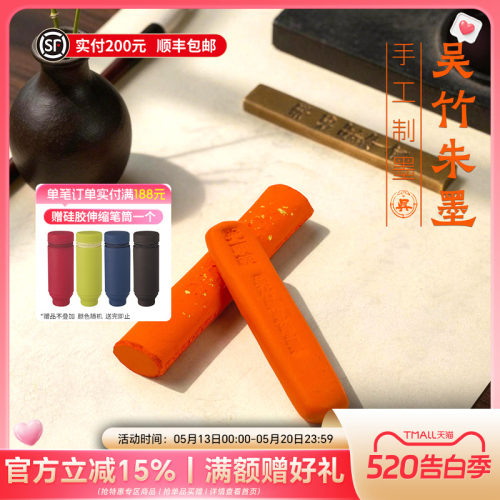 Kuretake吴竹朱墨手工墨条