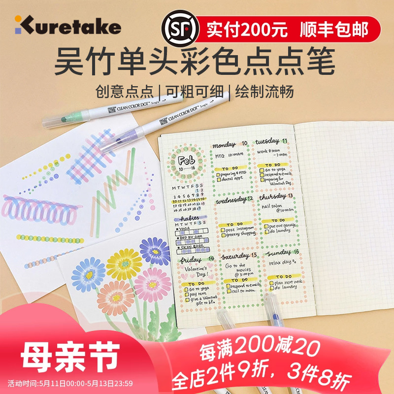 Kuretake/吴竹单头点点笔