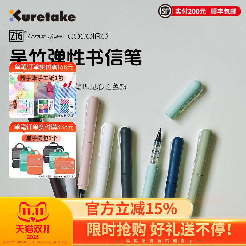 Kuretake吴竹书信笔秀丽笔