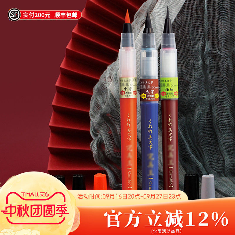 Kuretake吴竹科学毛笔