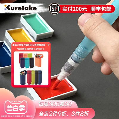 Kuretake/吴竹自来水笔