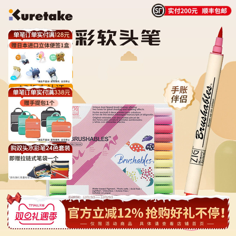 日本Kuretake吴竹双头水彩笔软头笔马克笔深浅双色软头水彩刷头艺术字brush笔学生手账笔插画笔美术笔ms7700
