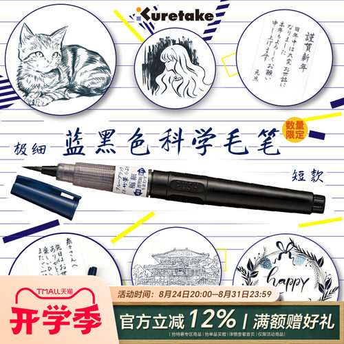 Kuretake吴竹蓝黑色勾线笔