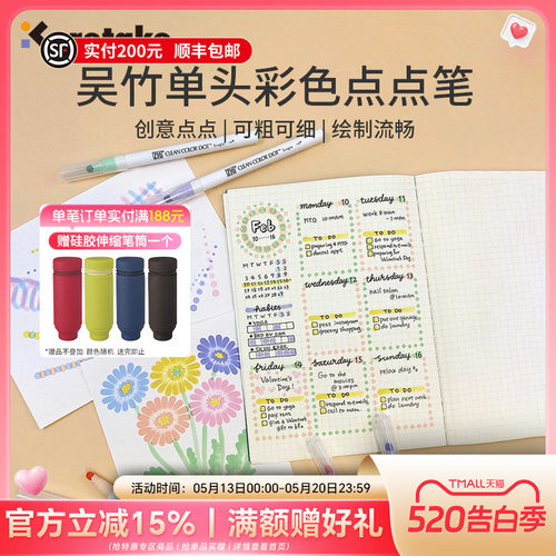 Kuretake吴竹单头点点笔