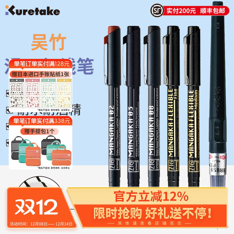 勾线笔Kuretake吴竹描边美术专用