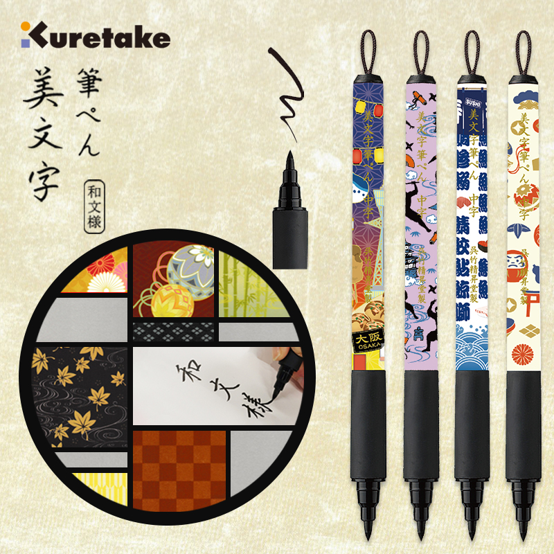 Kuretake吴竹限量和文样美文字笔