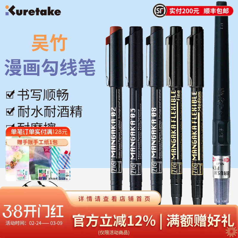 日本Kuretake吴竹漫画勾线笔针管笔防水手绘笔学生用漫画简笔描边美术专用水彩动漫绘图设计笔套装