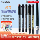 日本Kuretake吴竹漫画勾线笔针管笔防水手绘笔学生用漫画简笔描边美术专用水彩动漫绘图设计笔套装