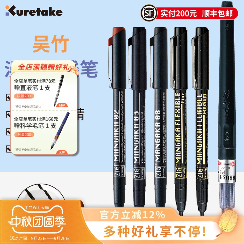 勾线笔Kuretake吴竹描边美术专用