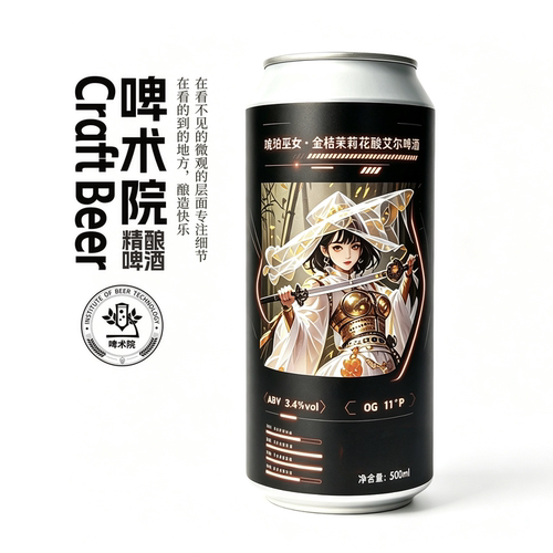 啤术院琥珀巫女精酿微醺啤酒2罐