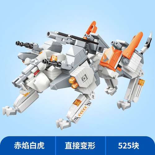 赤焰白虎机兽魔方变形益智拼装积木模型7岁儿童拼砌玩具启蒙41227