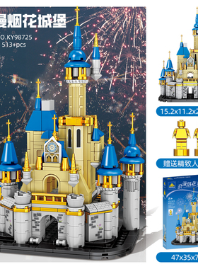 浪漫烟花城堡益智拼装积木模型7岁8岁9儿童拼砌玩具礼物开智98725