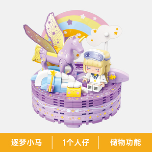 逐梦小马我的世界储物益智拼装积木6岁7儿童拼砌玩具启蒙72032-4