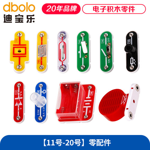 电子积木Dbolo/迪宝乐