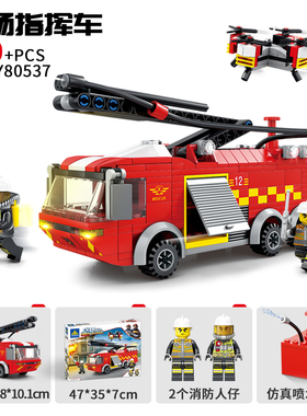 机场指挥消防车可喷水益智拼装积木8岁9岁儿童拼砌玩具开智80537