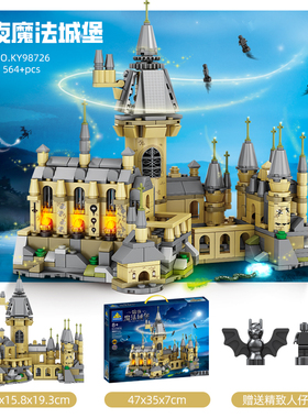 暗夜魔法城堡益智拼装积木模型7岁8岁9儿童拼砌玩具礼物开智98726