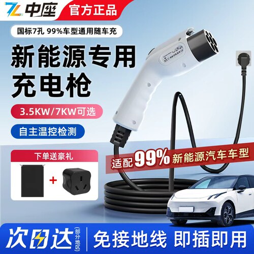 新能源汽车充电枪通用比亚迪特斯拉小米问界家用随车充7kw充电器