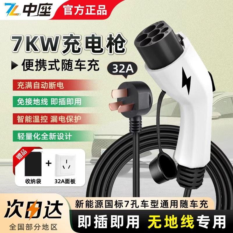 新能源电动汽车充电枪适用比亚迪特斯拉随车充电便携式家用充电器