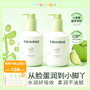 Nicodad尼可爸爸小青橘身体乳婴幼儿童秋冬宝宝专用润肤全能乳液