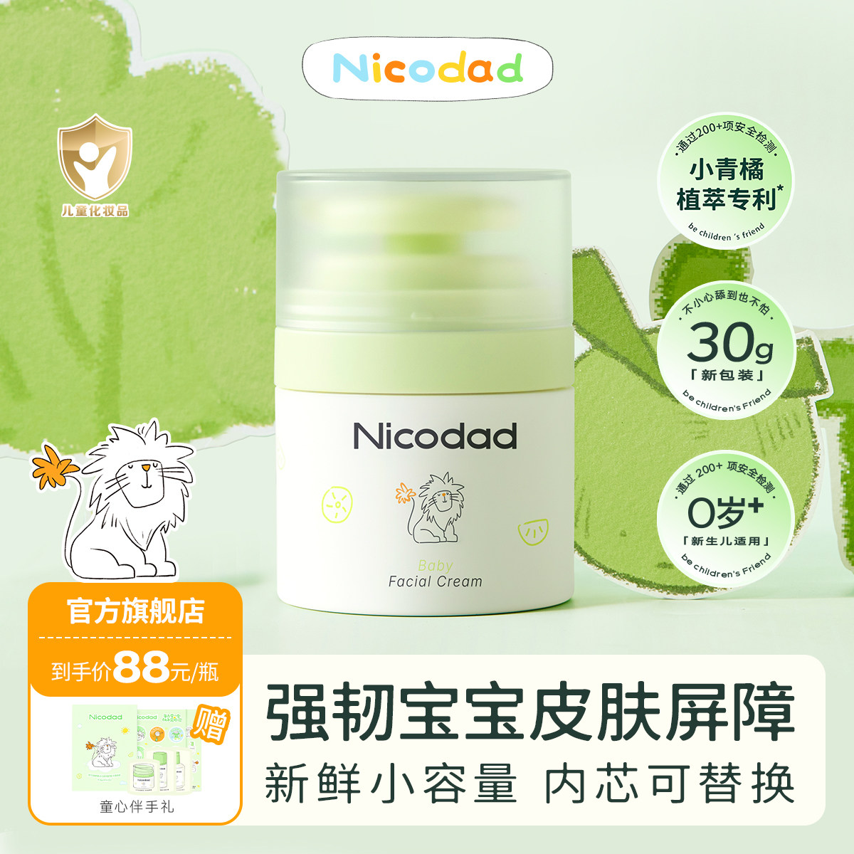 Nicodad尼可爸爸小青橘面霜替换芯新生婴幼儿童滋润宝宝秋冬保湿
