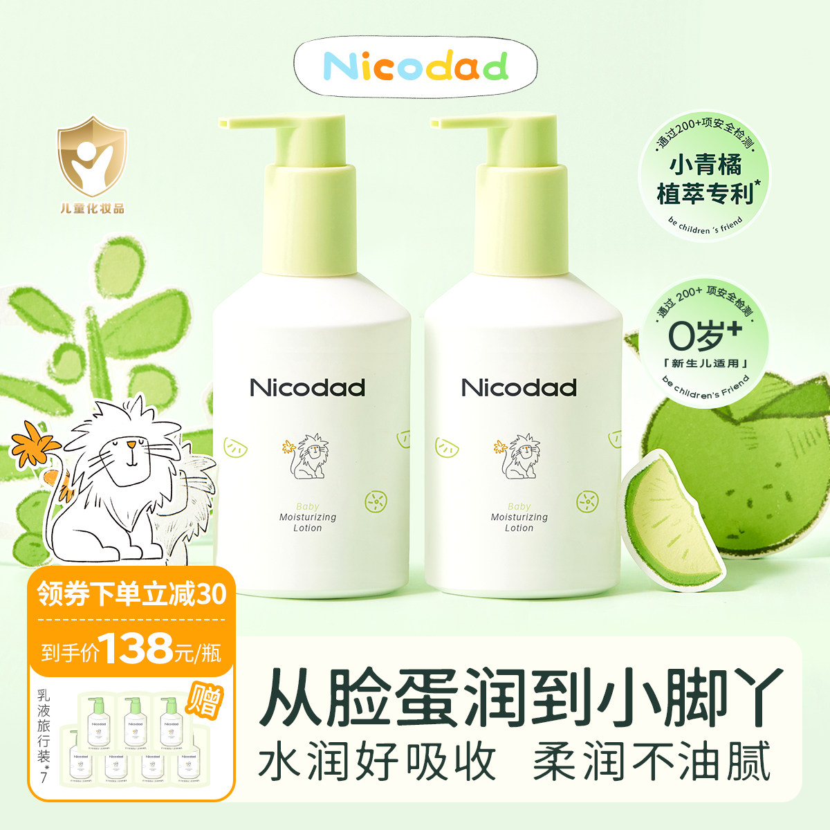 Nicodad尼可爸爸小青橘身体乳婴幼儿童春夏宝宝专用润肤全能乳液