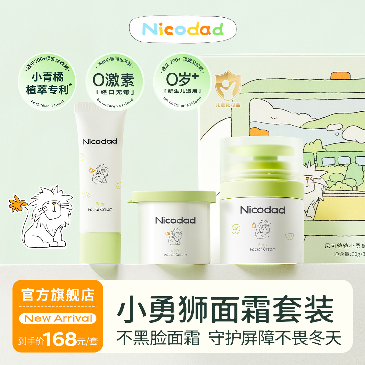 Nicodad尼可爸爸小青橘面霜新生婴幼儿专用滋润宝宝四季保湿组合