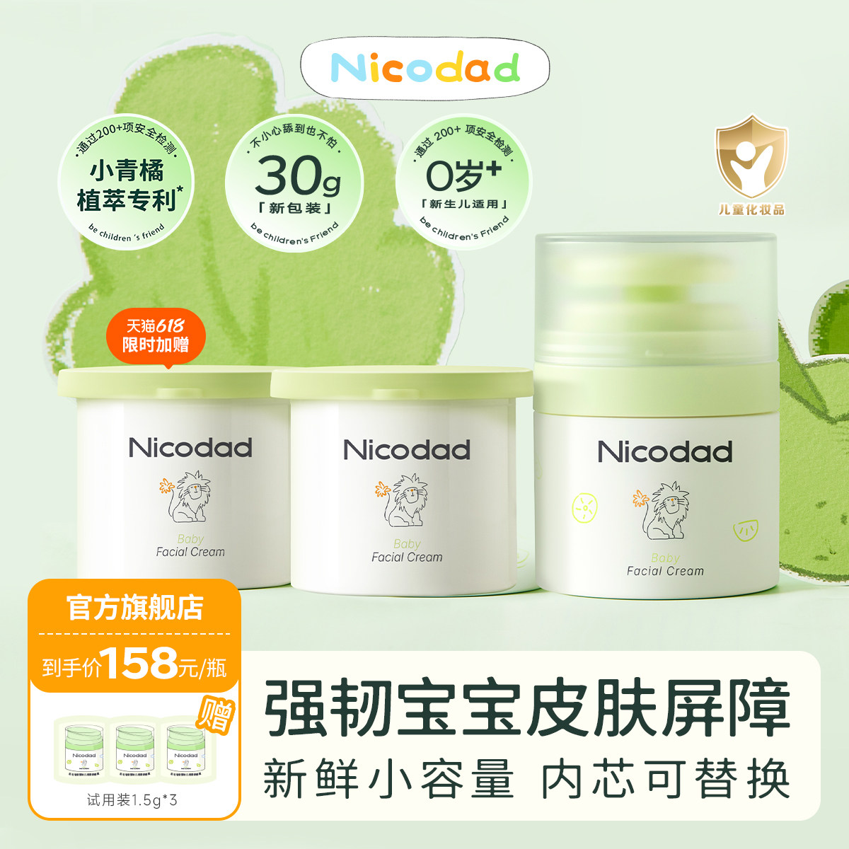 Nicodad尼可爸爸小青橘面霜新生婴幼儿童专用滋润宝宝面霜组合装