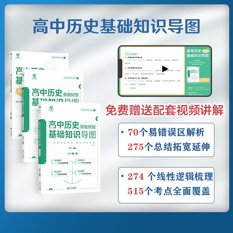 高中历史基础知识导图新教材版高中历史知识点总结归纳梳理思维导图知识清单大全高三高考一轮二轮复习资料辅导书育甲