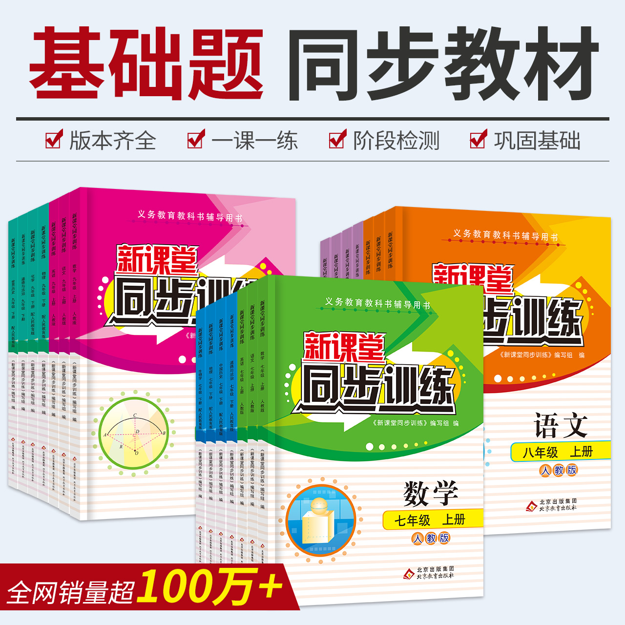 初中新课堂同步训练七八九年级