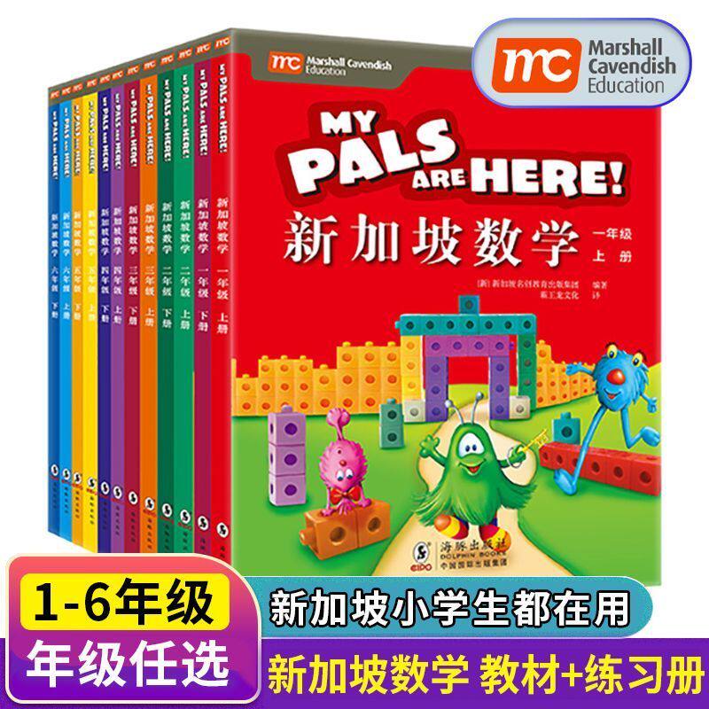 新加坡数学系列套装9册 3-12岁小学数学启蒙中文版 学前教育数学思维训练幼儿园启蒙课本牛津教材练习题 小学数学练习册 中信正版