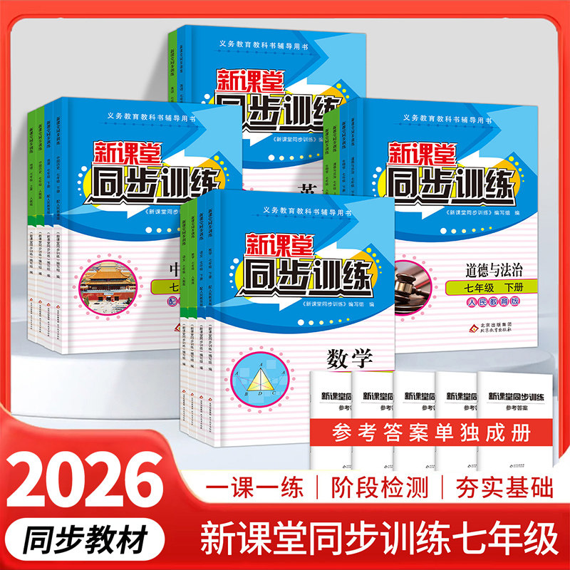 七年级上册同步练习册全套初一数学计算题专项训练语文英语生物地理生物上课本教材练习题教辅资料书课时作业初中必刷课课练人教版
