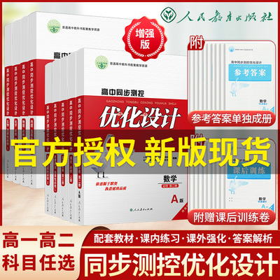人教版同步测控优化设计
