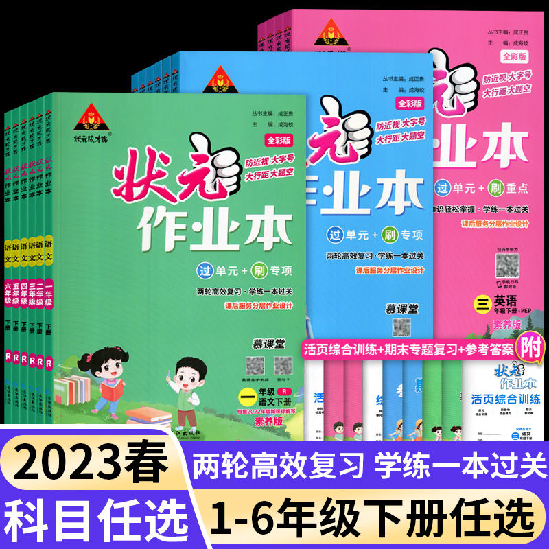 状元作业本小学一二三四五六年级下册语文数学英语练考一本过关含答案小学教辅人教版北师大同步练习册 eluanshi 书籍/杂志/报纸 小学教辅 原图主图